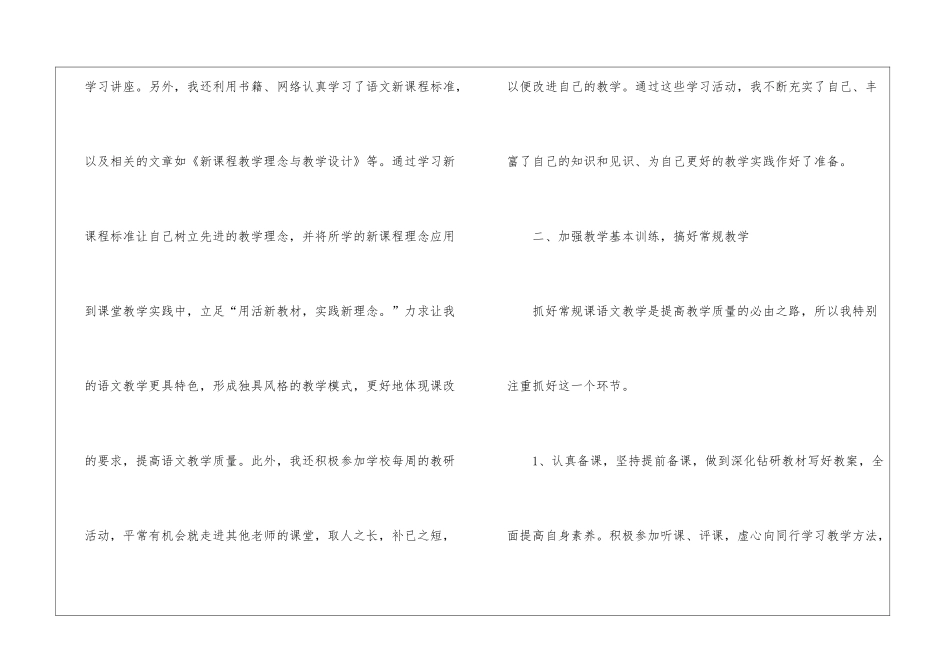 初中语文教师个人教学工作总结_第2页
