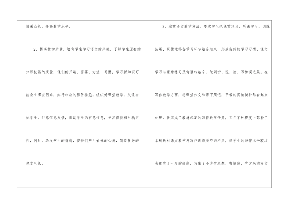 初中语文教师个人教学工作总结_第3页