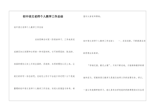 初中语文教师个人教学工作总结