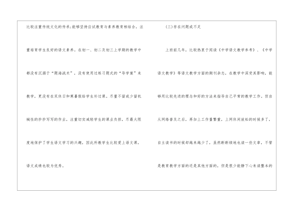 初中语文教学计划模板集合5篇_第3页