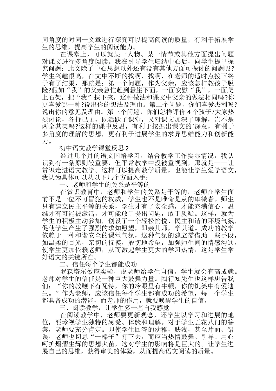 初中语文教学课堂反思_第2页