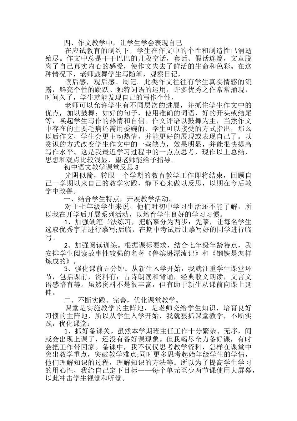 初中语文教学课堂反思_第3页