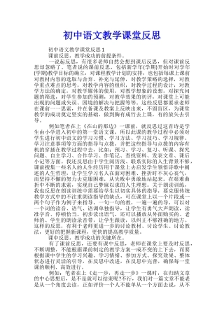 初中语文教学课堂反思