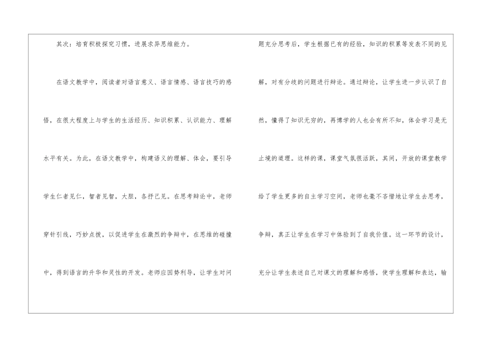 初中语文教学总结模板五篇_第3页