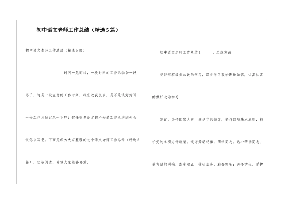 初中语文教师工作总结_第1页