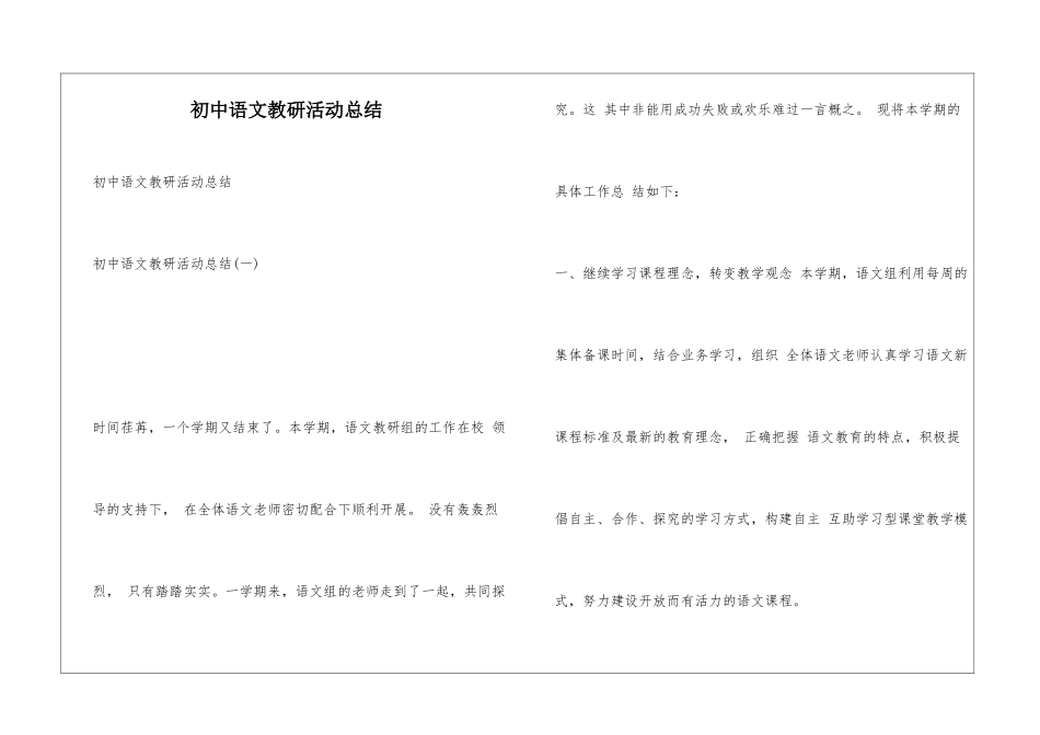 初中语文教研活动总结_第1页