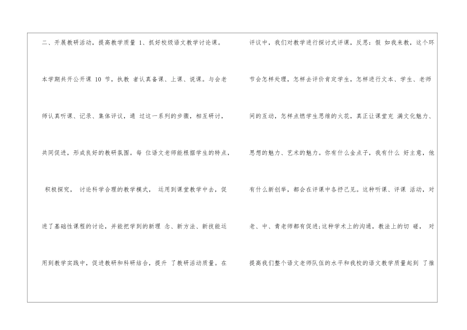初中语文教研活动总结_第2页