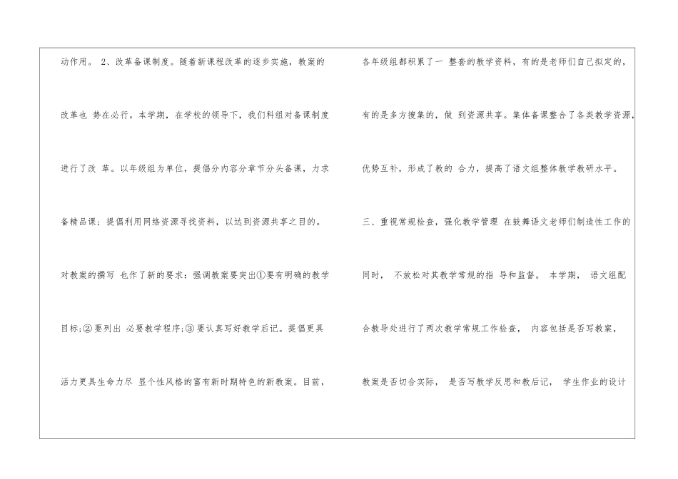 初中语文教研活动总结_第3页