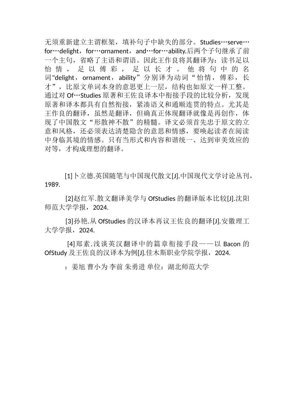 初中语文教材文学作品翻译研究_第3页