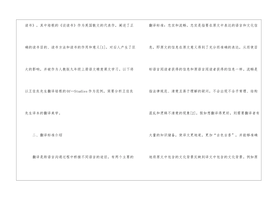 初中语文教材文学作品翻译研究_第2页