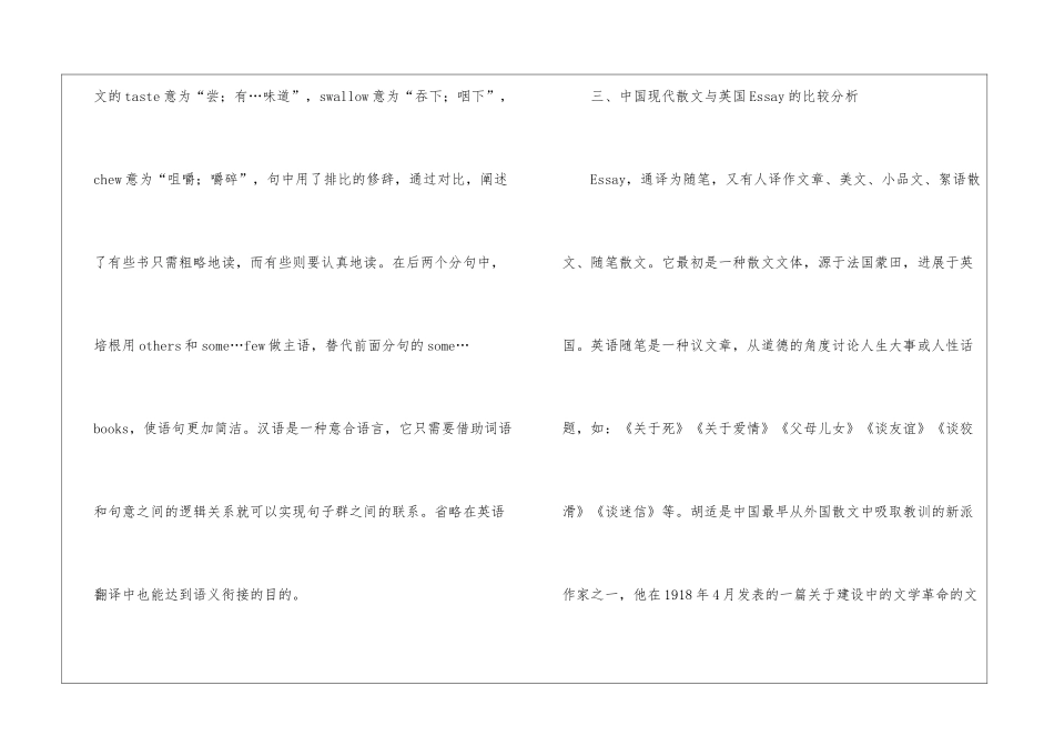 初中语文教材文学作品翻译研究_第3页
