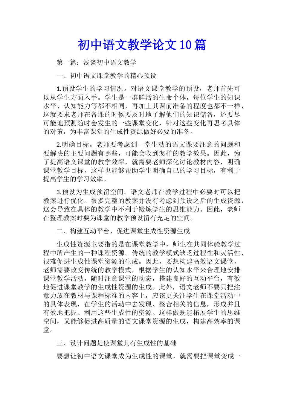 初中语文教学论文10篇_第1页