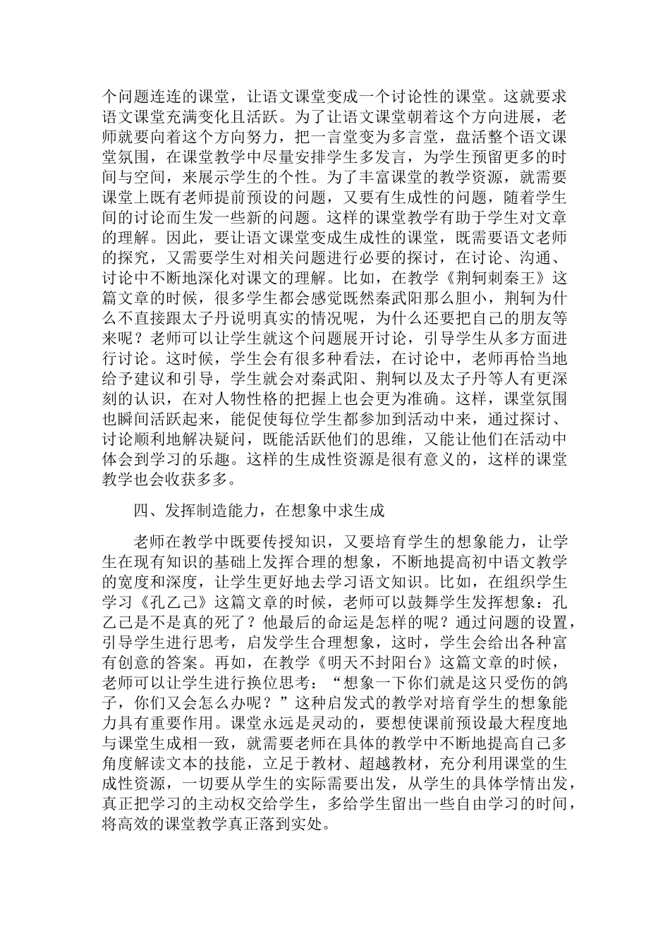 初中语文教学论文10篇_第2页