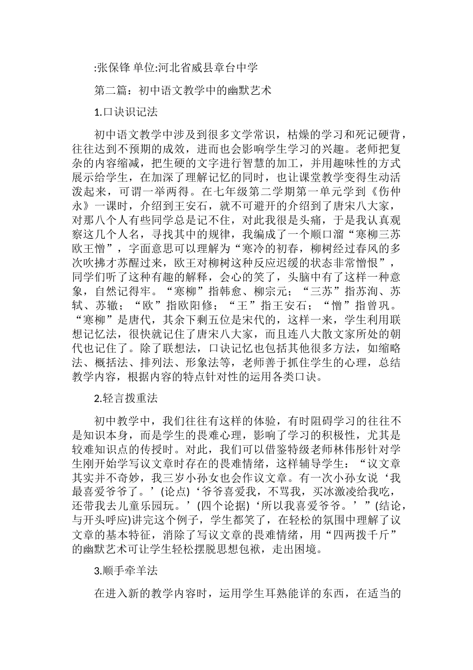 初中语文教学论文10篇_第3页