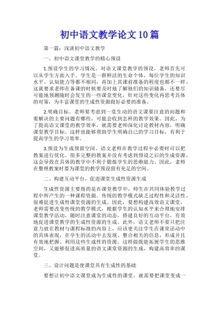 初中语文教学论文10篇
