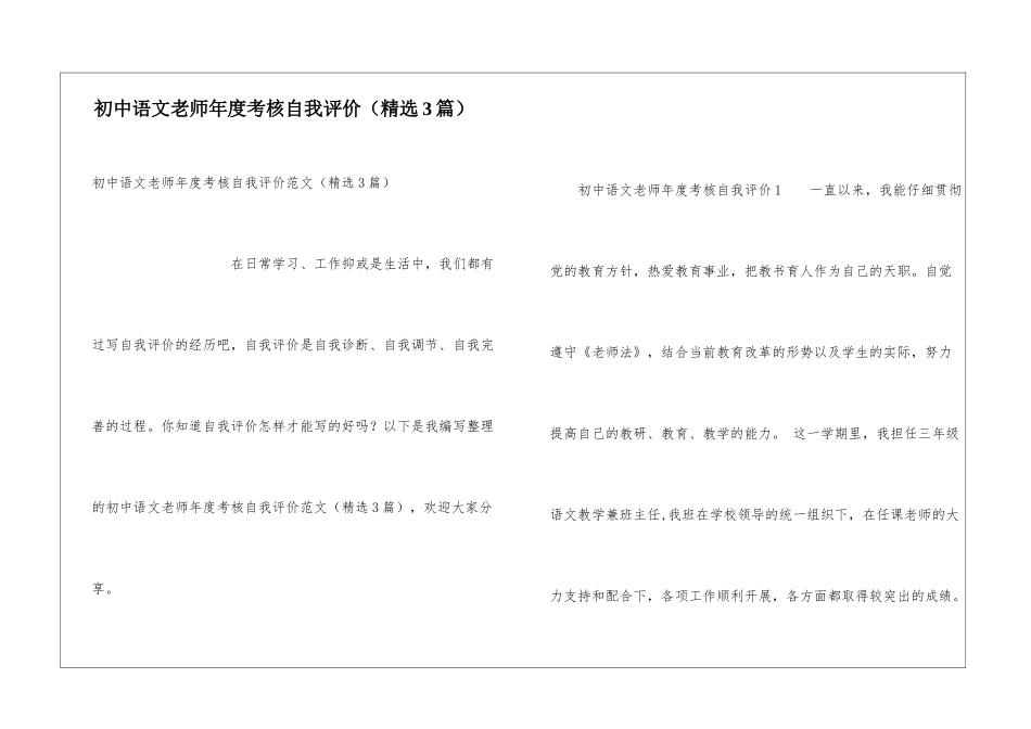 初中语文教师年度考核自我评价_第1页
