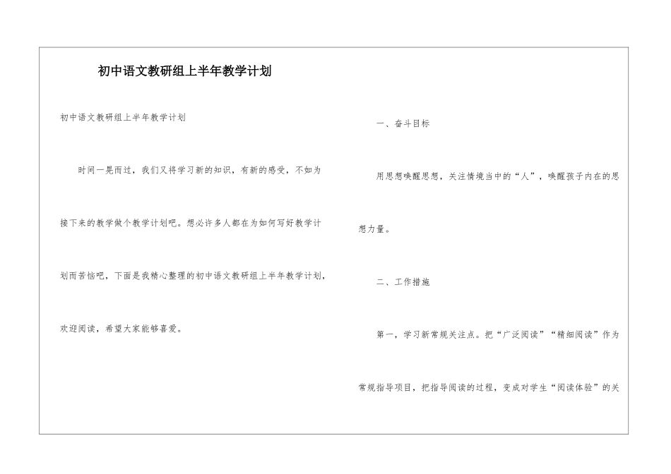 初中语文教研组上半年教学计划_第1页