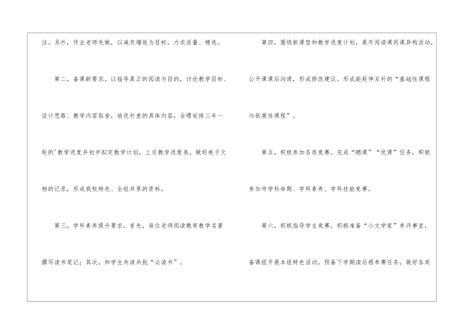 初中语文教研组上半年教学计划_第2页
