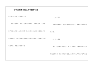 初中语文教研组上半年教学计划