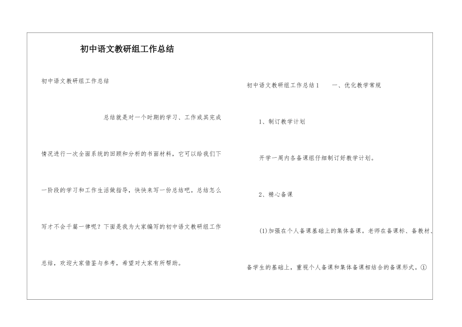 初中语文教研组工作总结_第1页