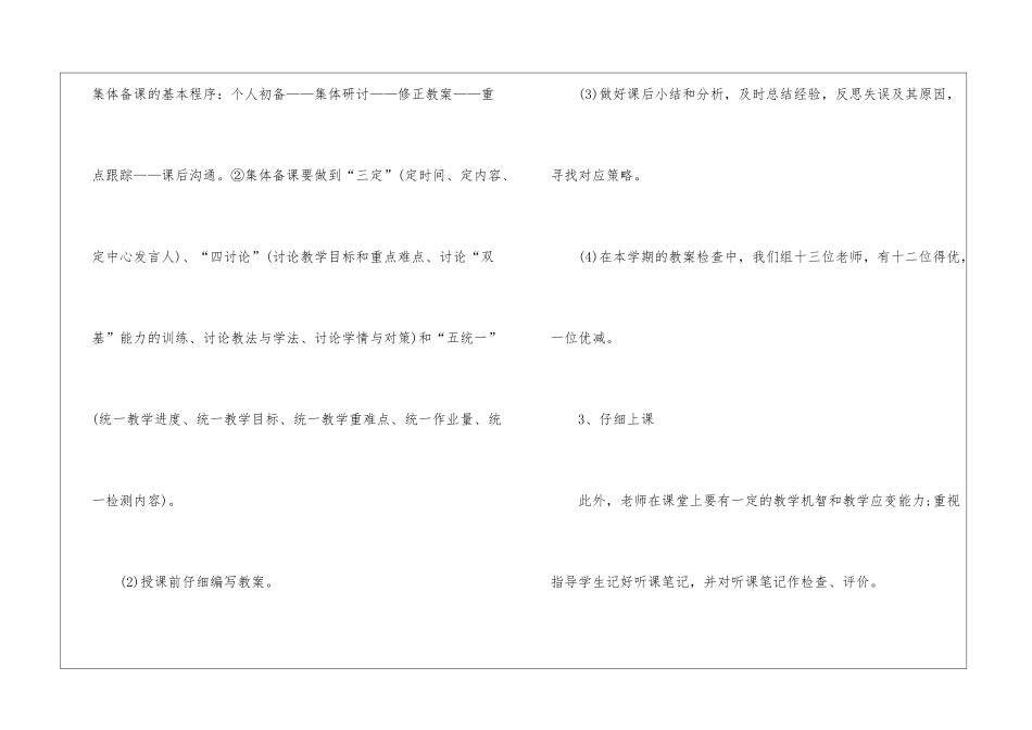 初中语文教研组工作总结_第2页