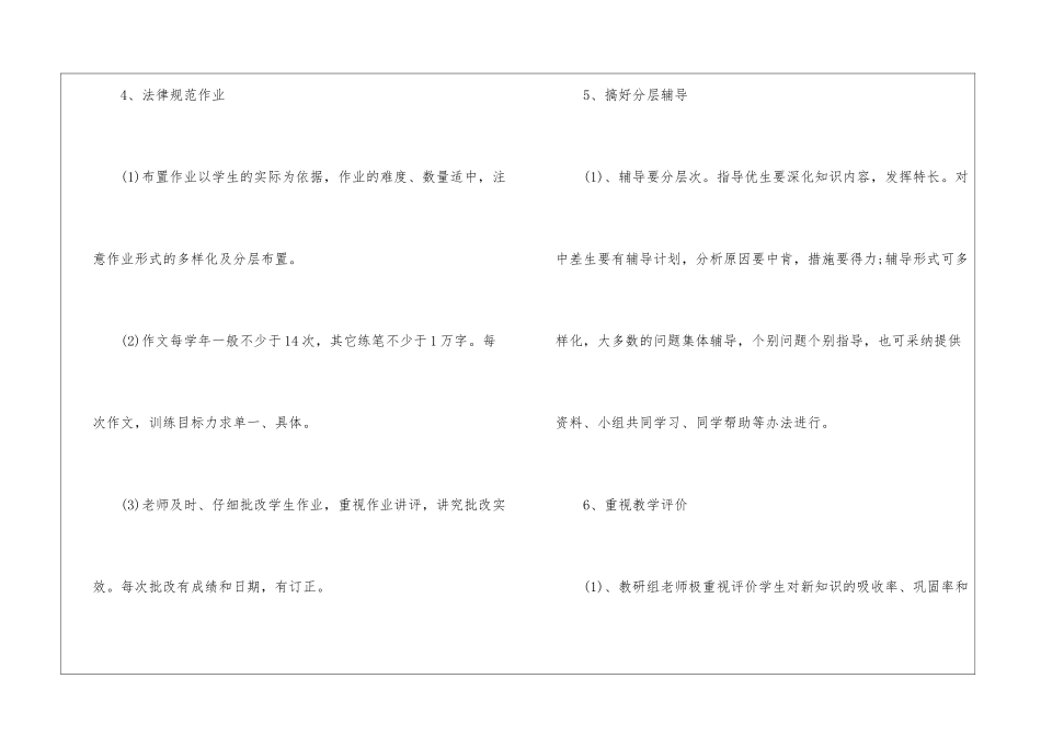初中语文教研组工作总结_第3页