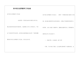 初中语文教师教学工作总结