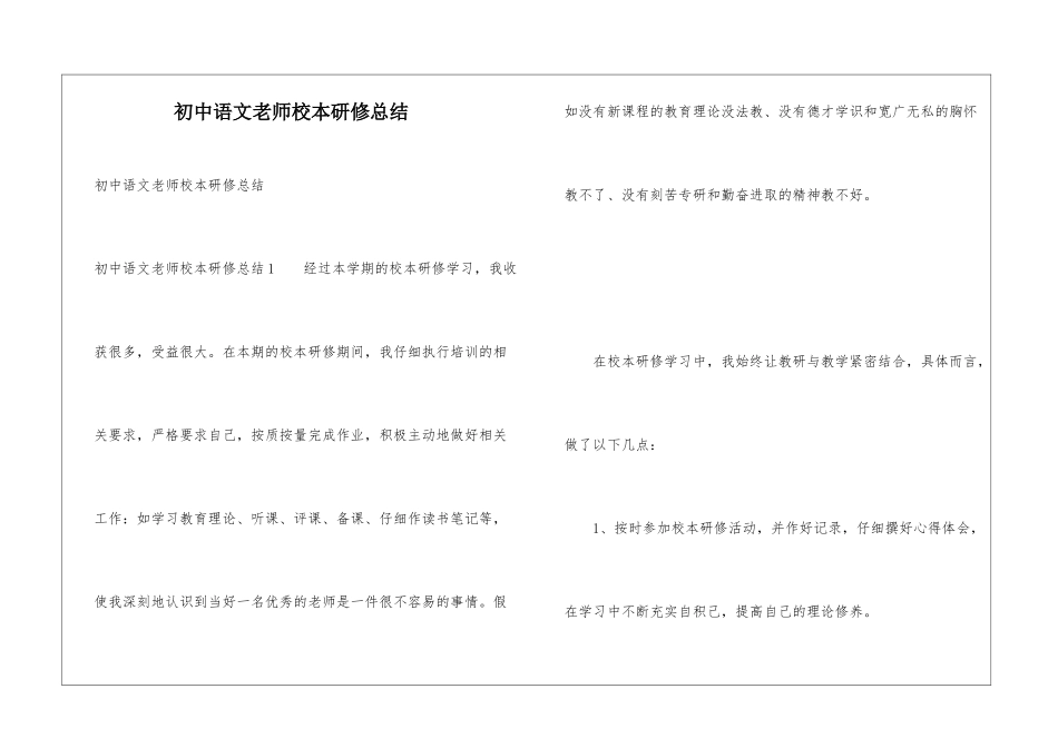 初中语文教师校本研修总结_第1页