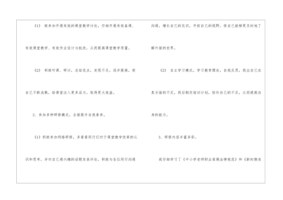 初中语文教师校本研修总结_第2页
