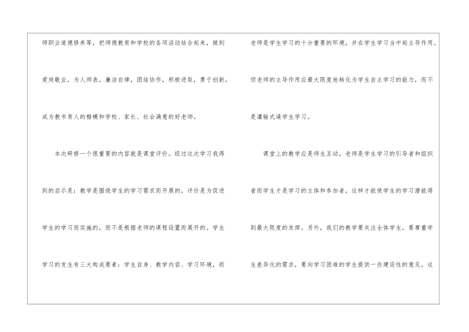 初中语文教师校本研修总结_第3页