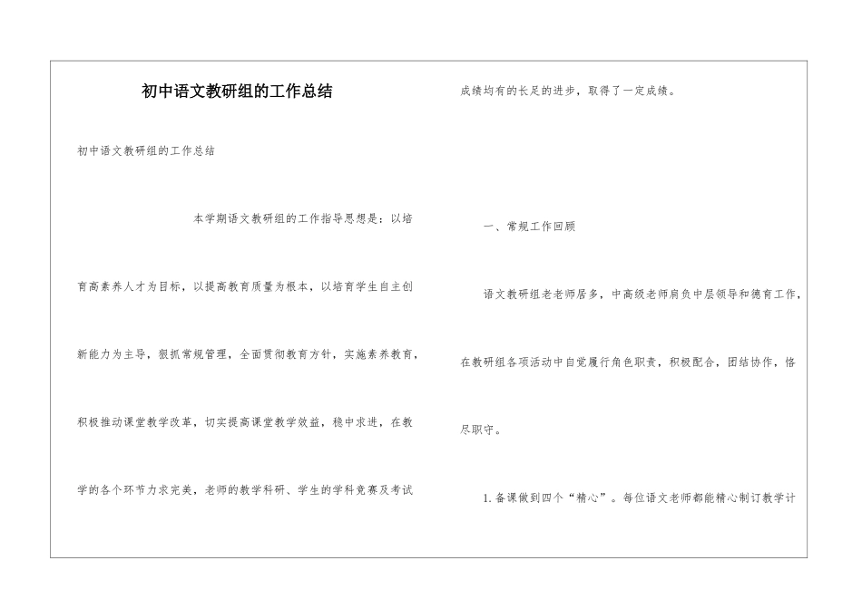 初中语文教研组的工作总结_第1页