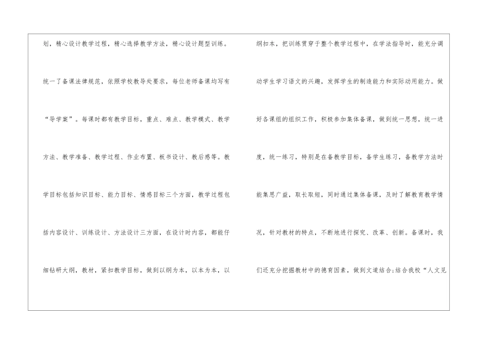 初中语文教研组的工作总结_第2页