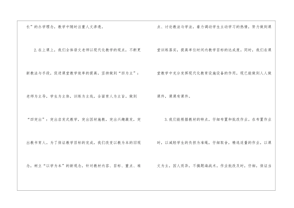 初中语文教研组的工作总结_第3页