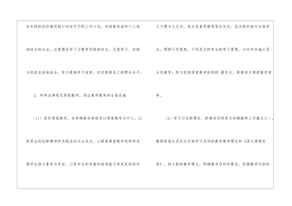 初中语文教研组第二学期计划_第2页