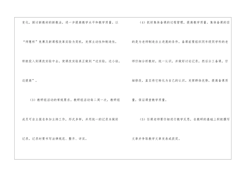 初中语文教研组第二学期计划_第3页