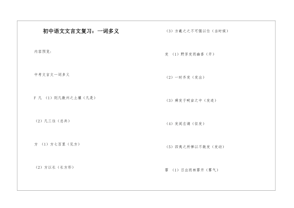 初中语文文言文复习：一词多义-_第1页