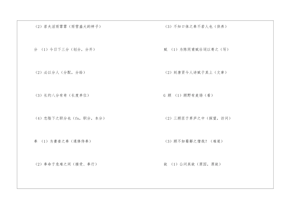初中语文文言文复习：一词多义-_第2页