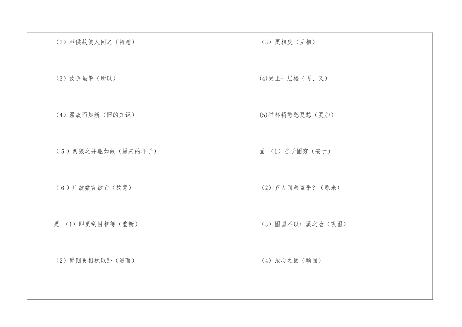初中语文文言文复习：一词多义-_第3页