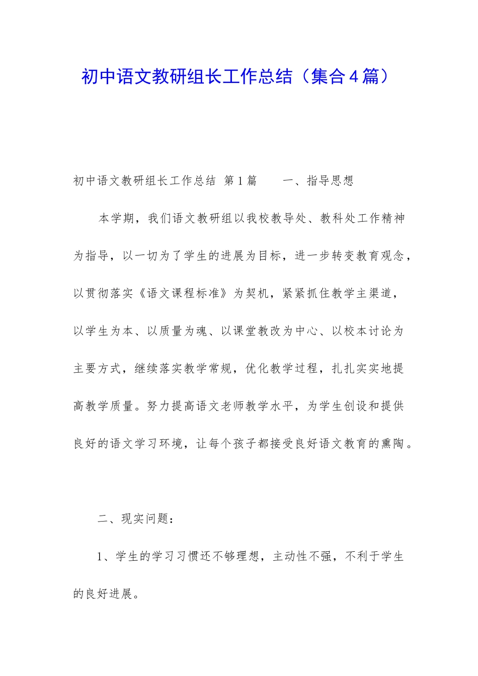 初中语文教研组长工作总结(集合4篇)_第1页