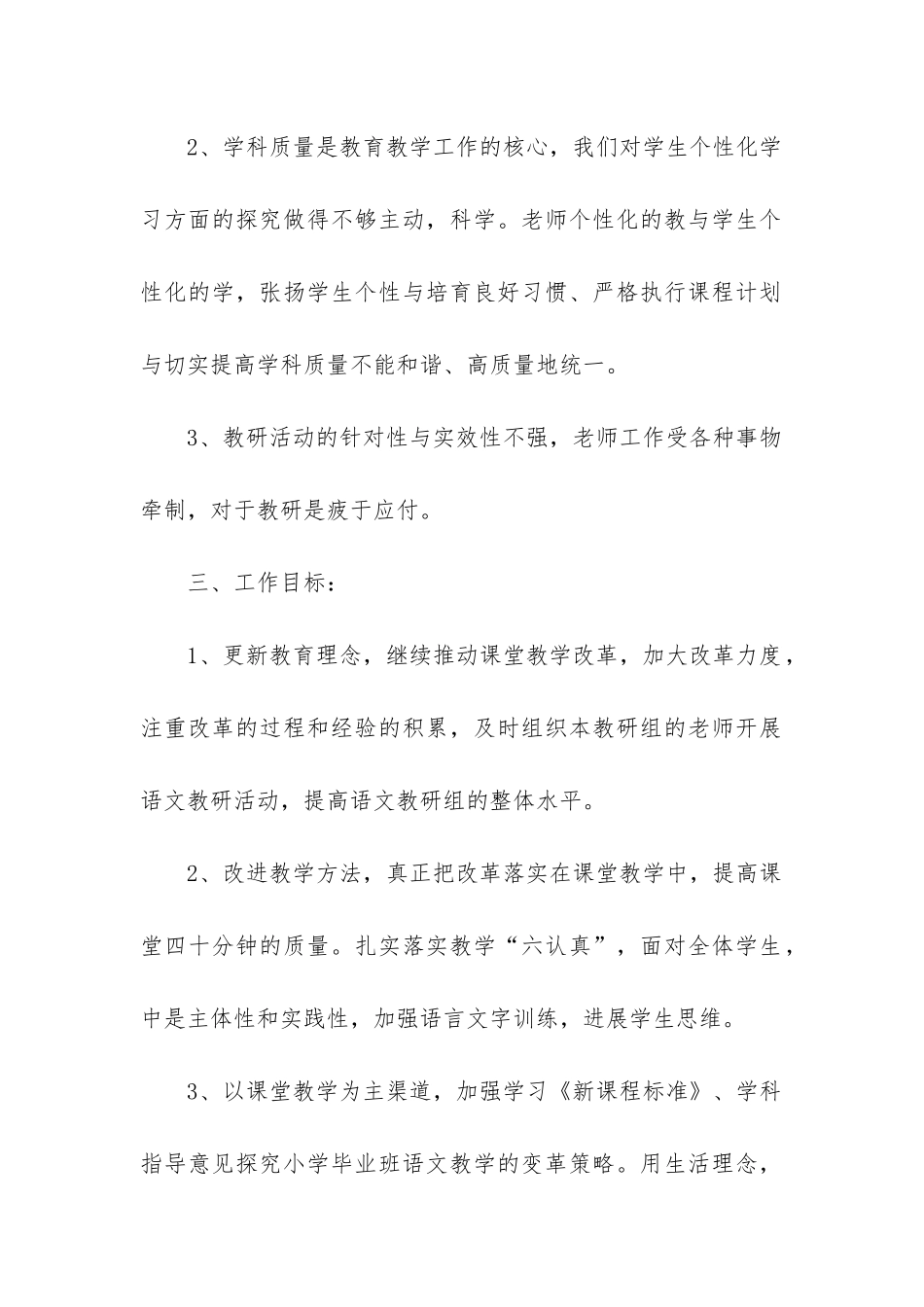 初中语文教研组长工作总结(集合4篇)_第2页