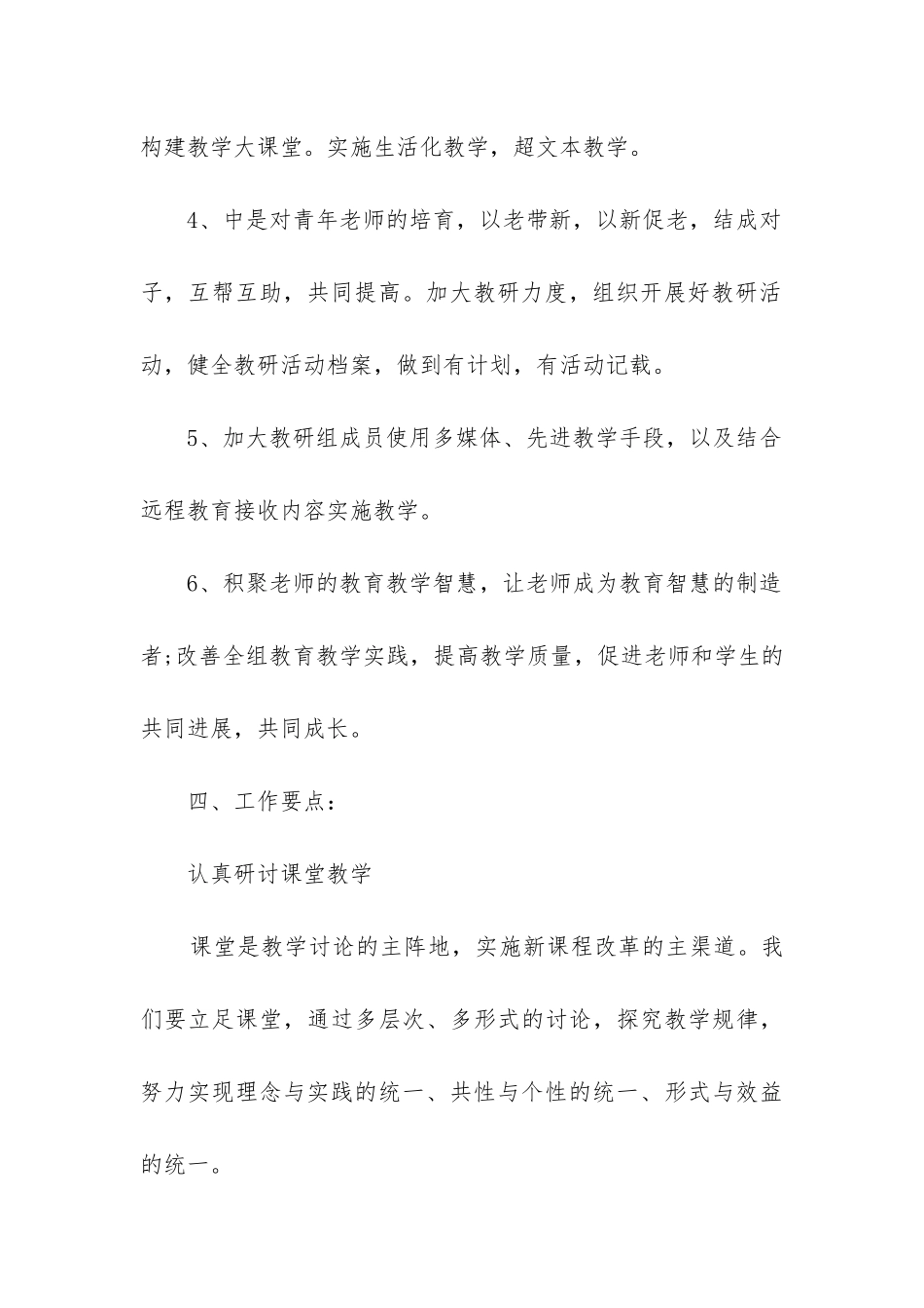 初中语文教研组长工作总结(集合4篇)_第3页