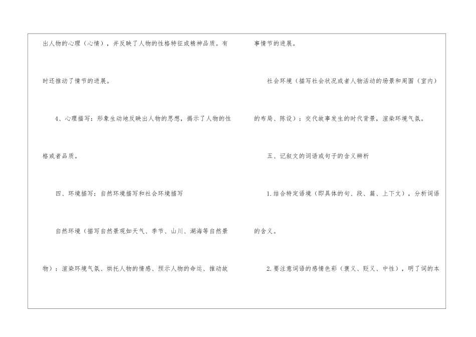 初中语文文体知识点汇总之记叙文-初中语文基础知识总结-初中语文基础知识大全_第3页