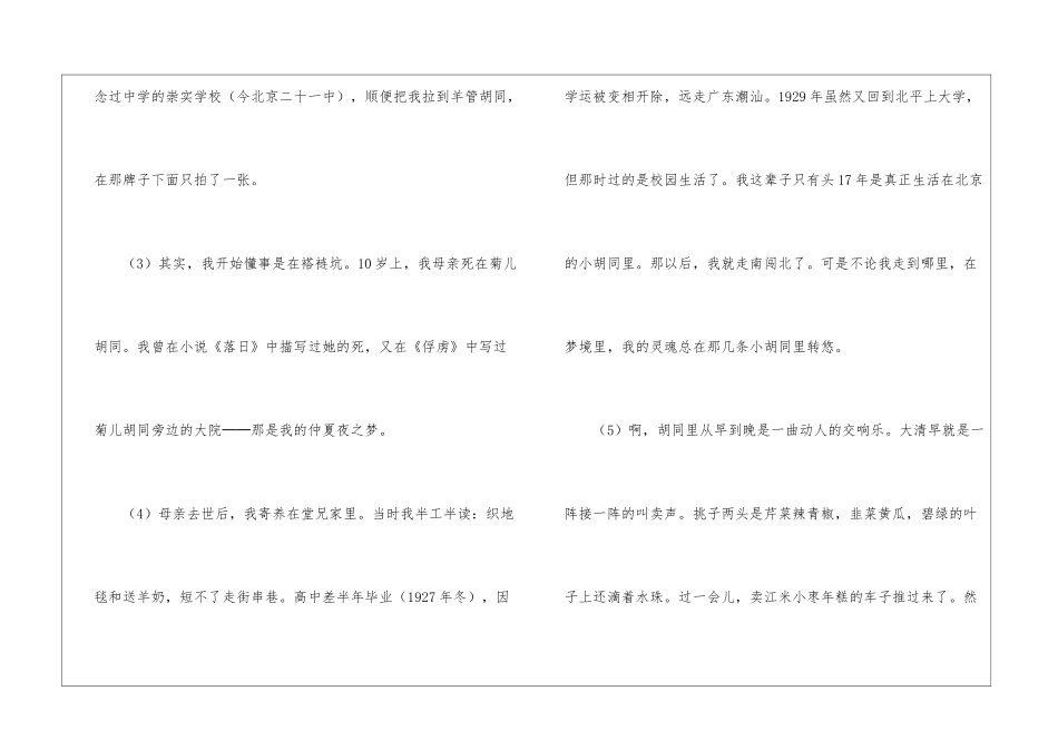 初中语文散文解题技巧之老北京的小胡同-_第2页