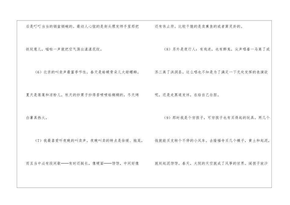 初中语文散文解题技巧之老北京的小胡同-_第3页