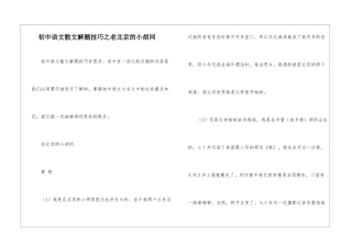 初中语文散文解题技巧之老北京的小胡同-