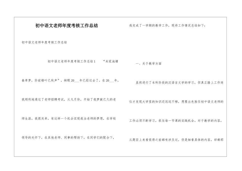 初中语文教师年度考核工作总结_第1页
