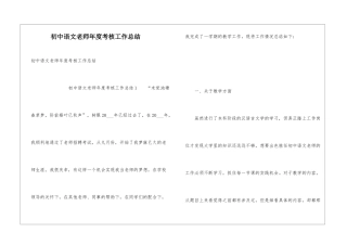 初中语文教师年度考核工作总结