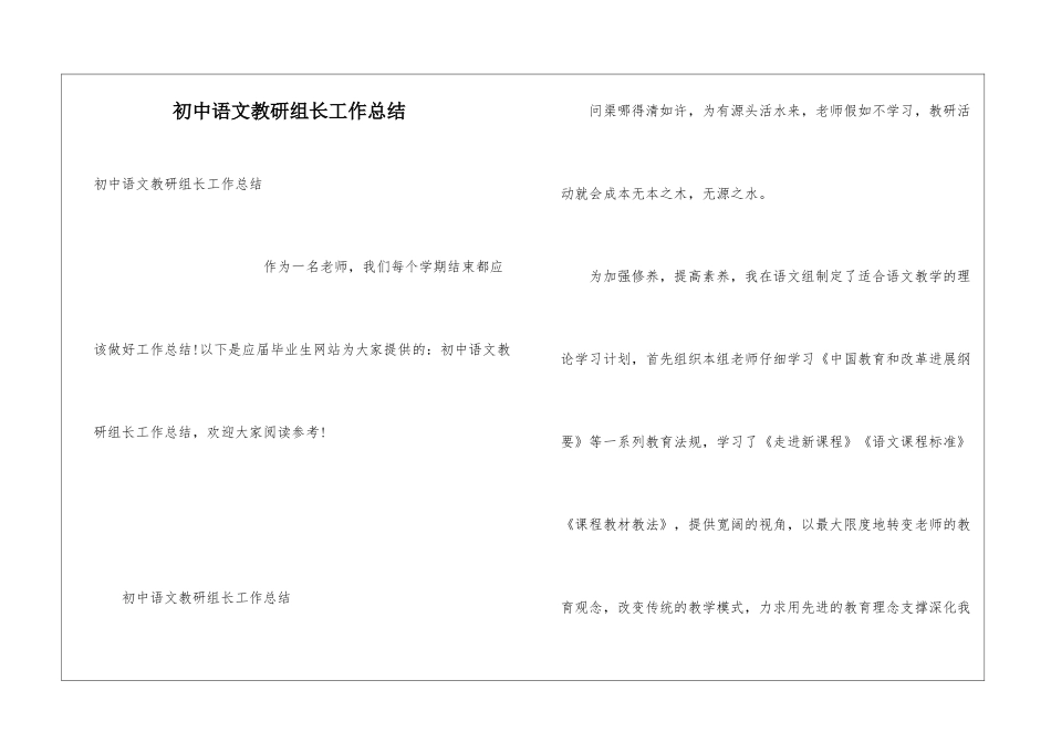 初中语文教研组长工作总结_第1页