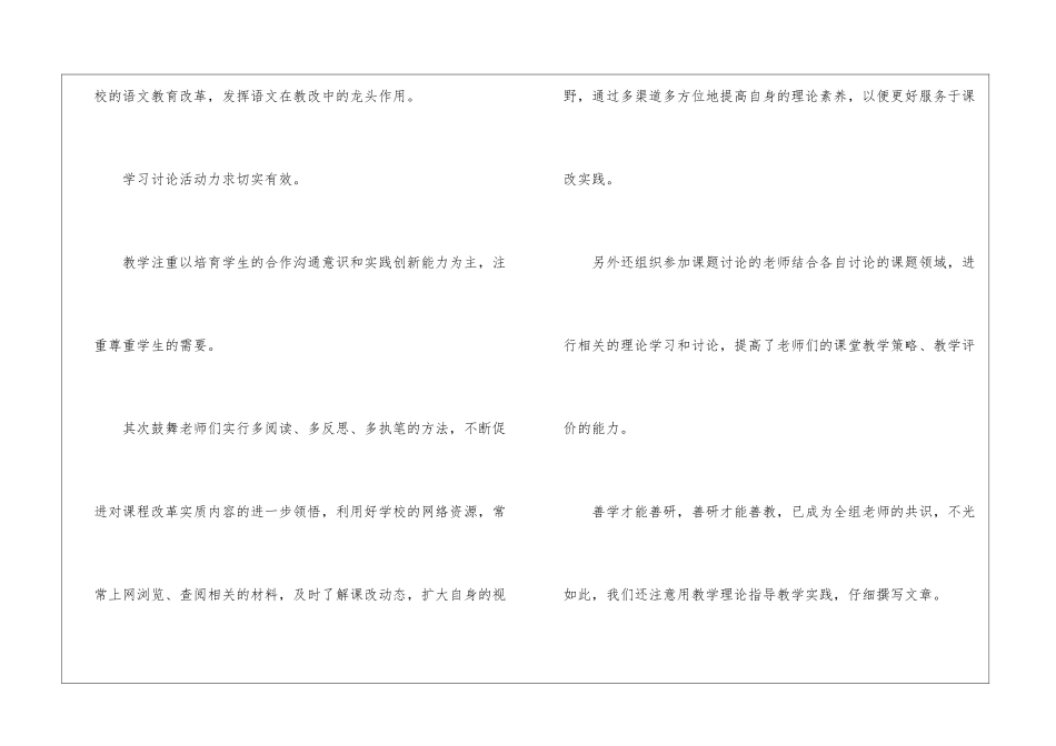 初中语文教研组长工作总结_第2页