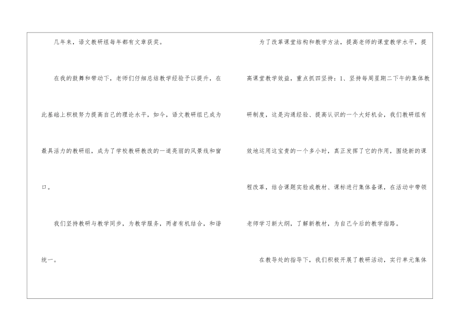 初中语文教研组长工作总结_第3页